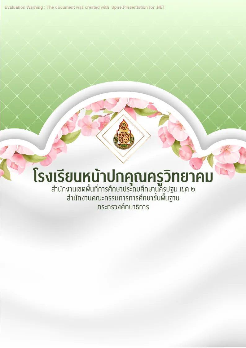 ปกแผนพัฒนาตนเองรายบุคคล (ID Plan) แบบที่ 1